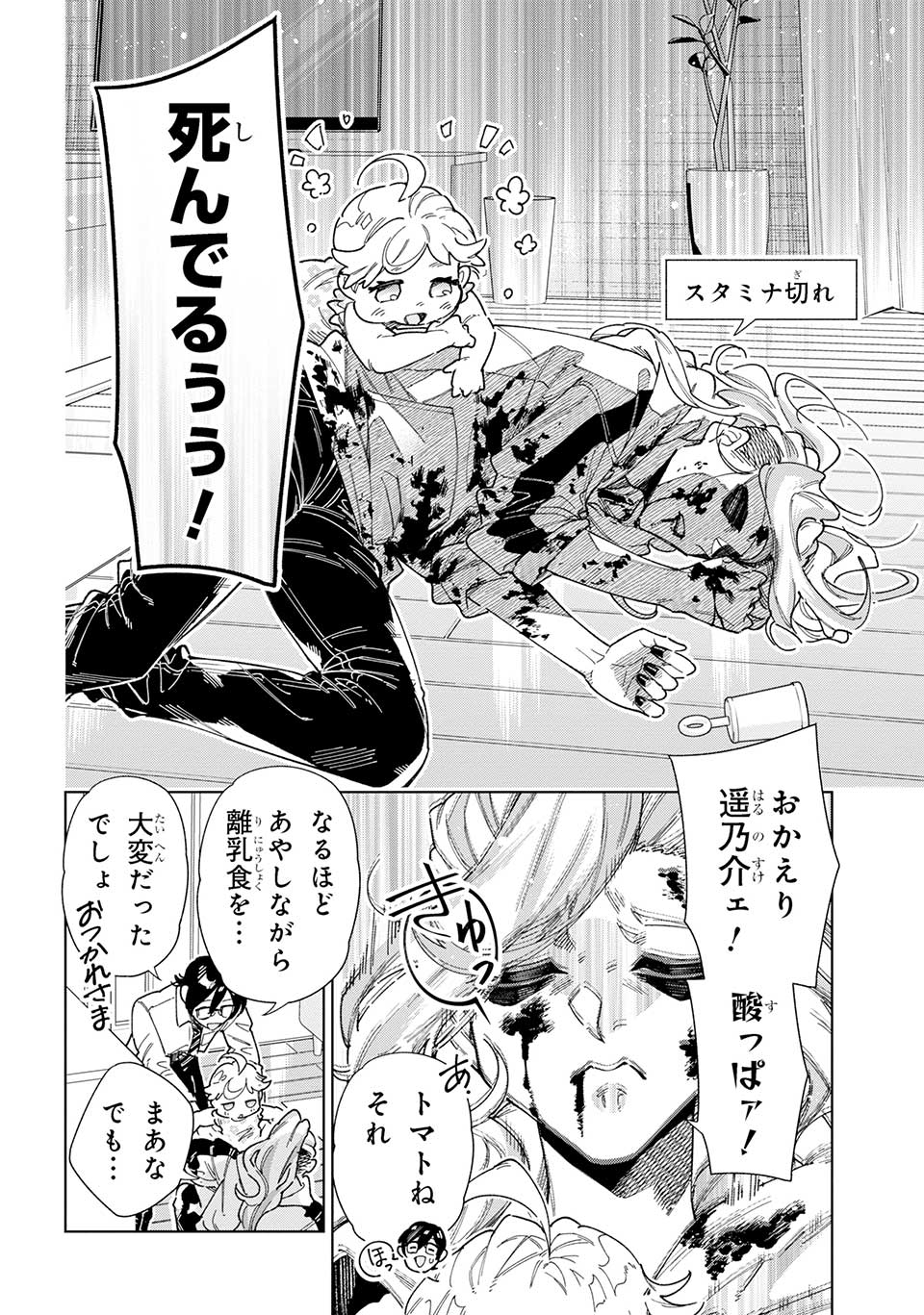 WWM -極悪レスラー、ママになる-