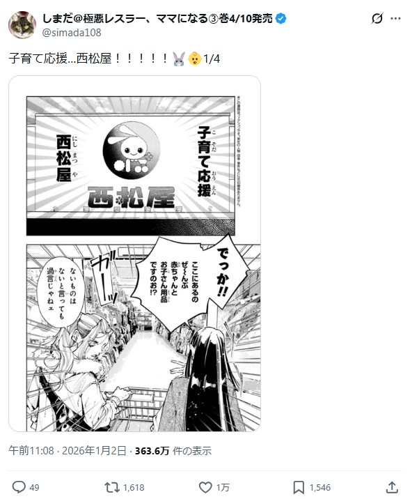 WWM -極悪レスラー、ママになる-