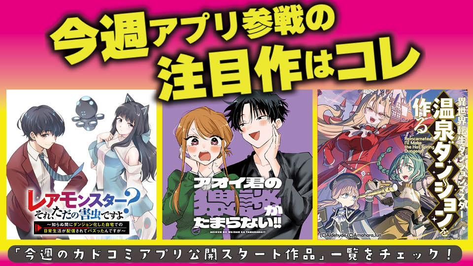 今週アプリ参戦の注目作はコレ！【4/16号】