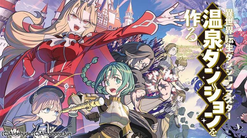 異世界転生ダンジョンマスター　温泉ダンジョンを作る
