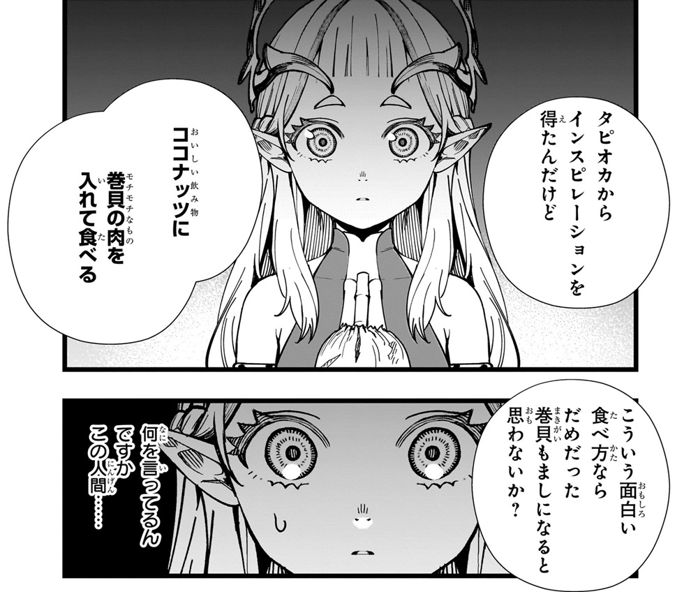 とんでもない飲み物を飲まされることになるアナスタシア