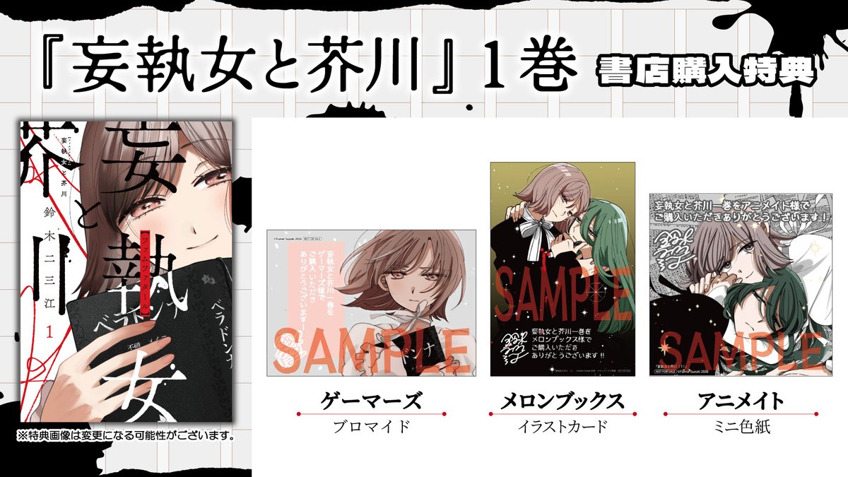 妄執女と芥川①