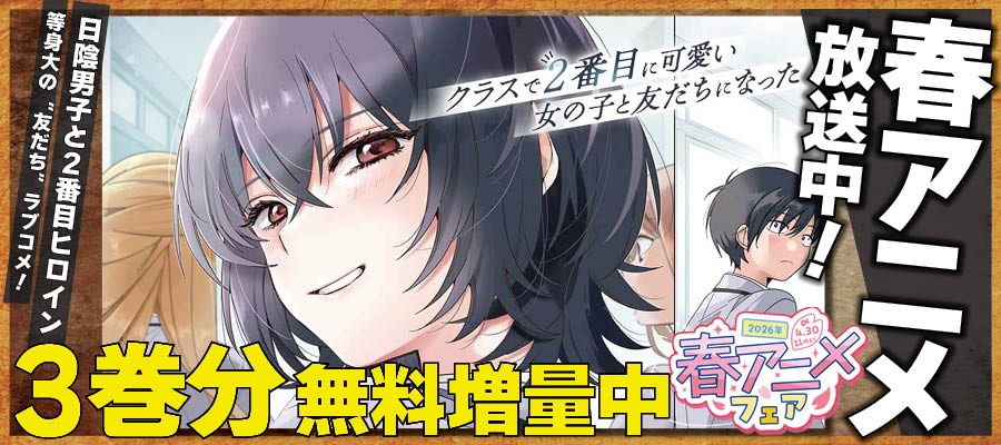 【WEB】春アニメ クラにか