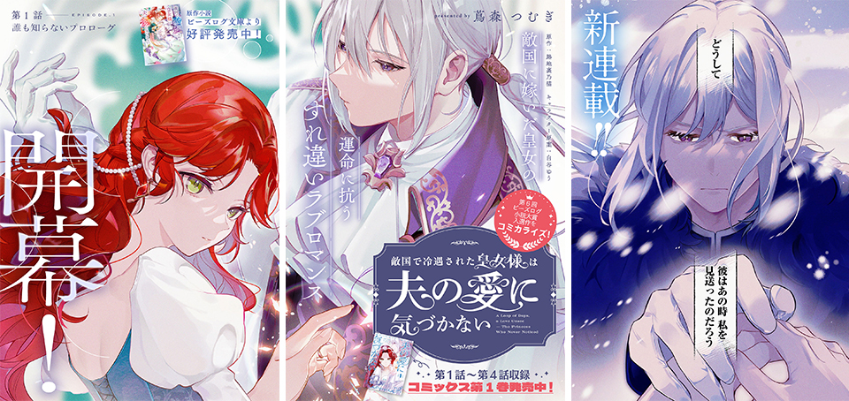 敵国で冷遇された皇女様は夫の愛に気づかない