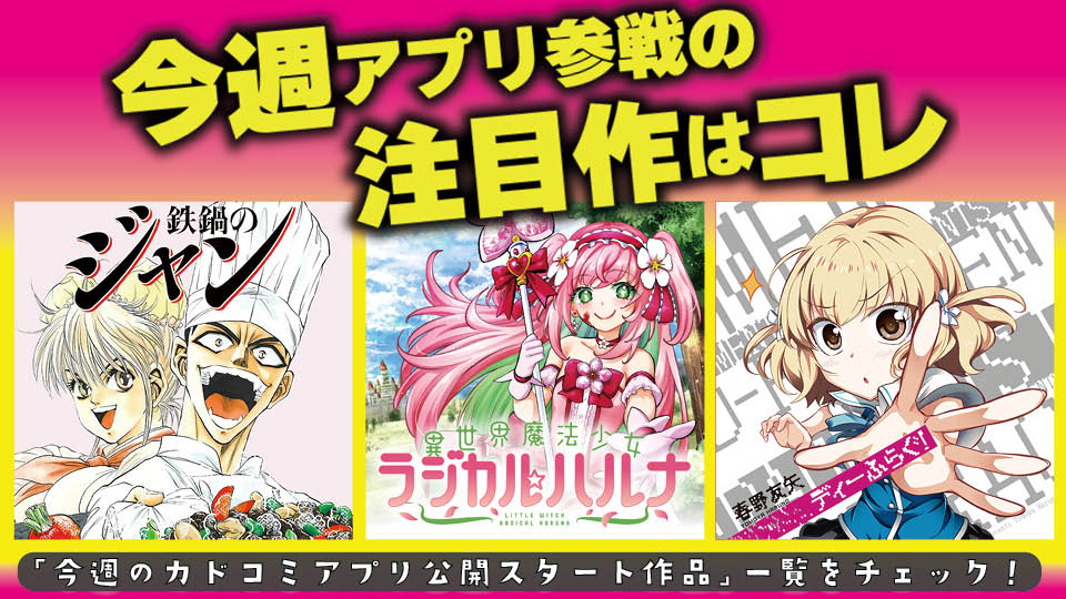 今週アプリ参戦の注目作はコレ！【4/23号】