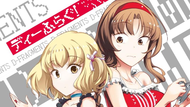 ディーふらぐ！