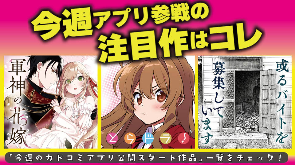 今週アプリ参戦の注目作はコレ！【4/30号】