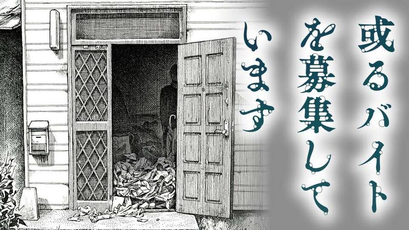 或るバイトを募集しています