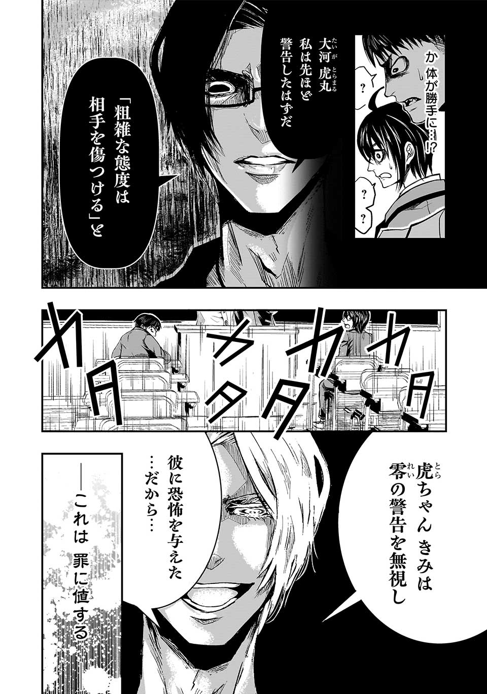 これより「断罪」の授業を始めます