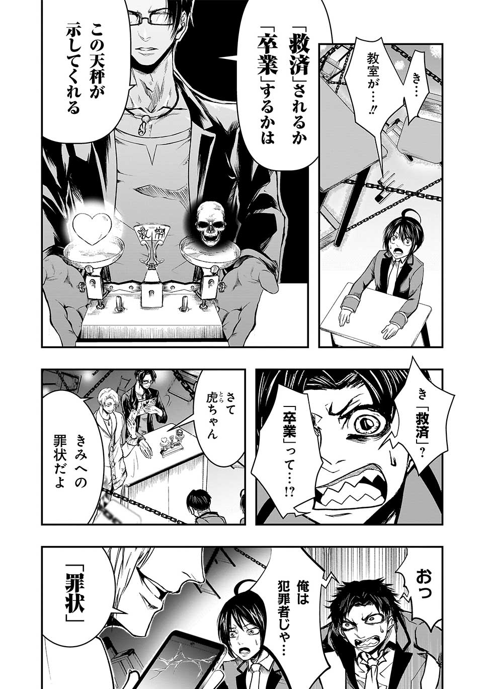 これより「断罪」の授業を始めます