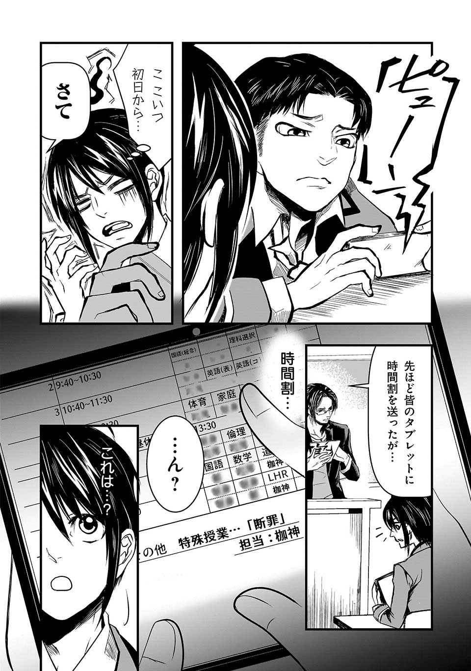 これより「断罪」の授業を始めます