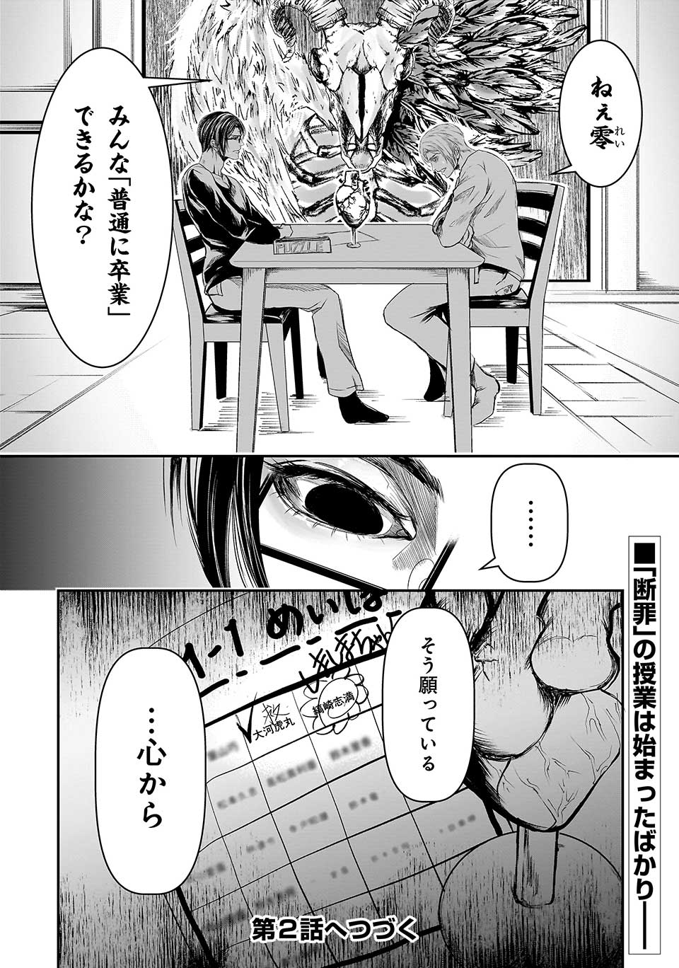 これより「断罪」の授業を始めます