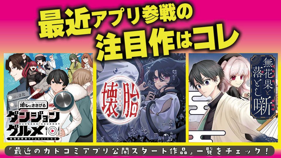 最近アプリ参戦の注目作はコレ！【5/14号】