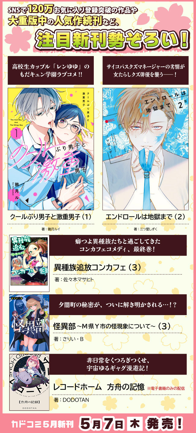 「カドコミ」5月の新刊ラインナップはコチラ！