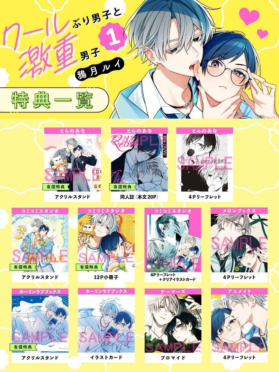 クールぶり男子と激重男子①書店特典