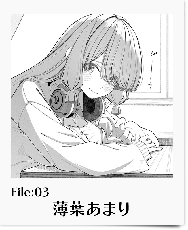 彼女にしたい女子一位、の隣で見つけたあまりちゃん