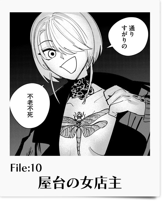 一命様お断り