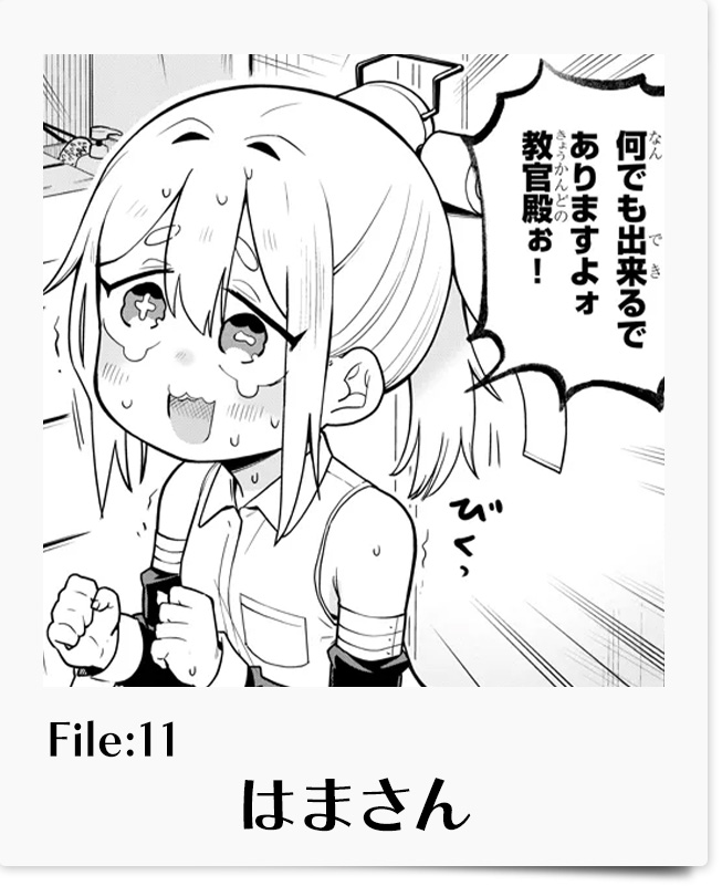 ぽんドロイド！ はまさん