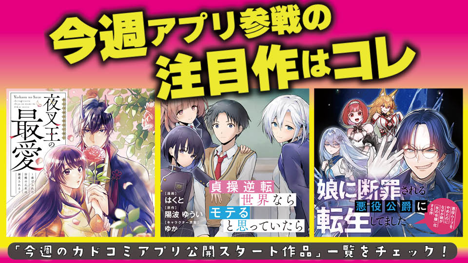 今週アプリ参戦の注目作はコレ！【5/21号】