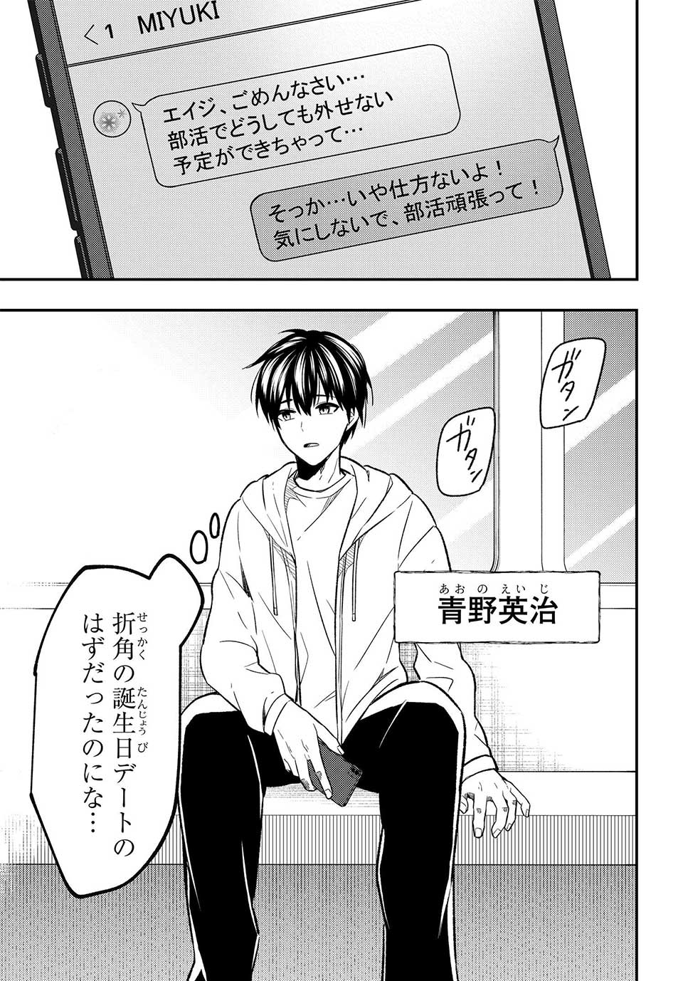 人生逆転 浮気され、えん罪を着せられた俺が、学園一の美少女に懐かれる