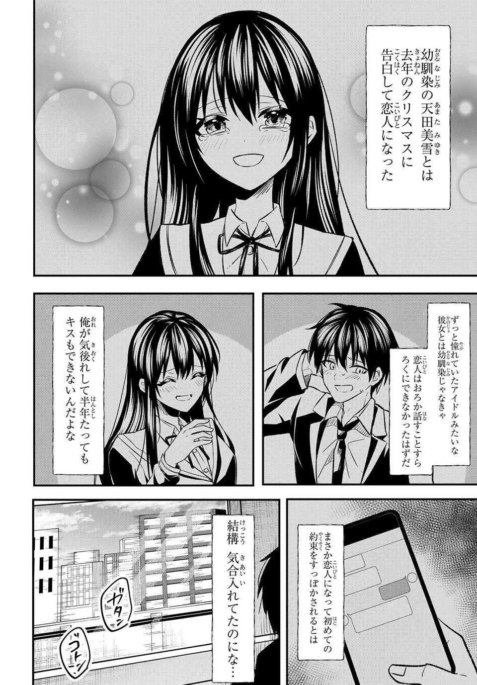人生逆転 浮気され、えん罪を着せられた俺が、学園一の美少女に懐かれる