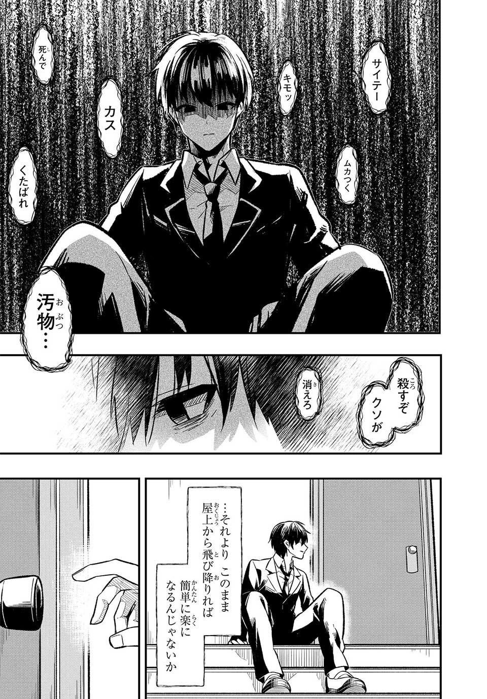 人生逆転 浮気され、えん罪を着せられた俺が、学園一の美少女に懐かれる