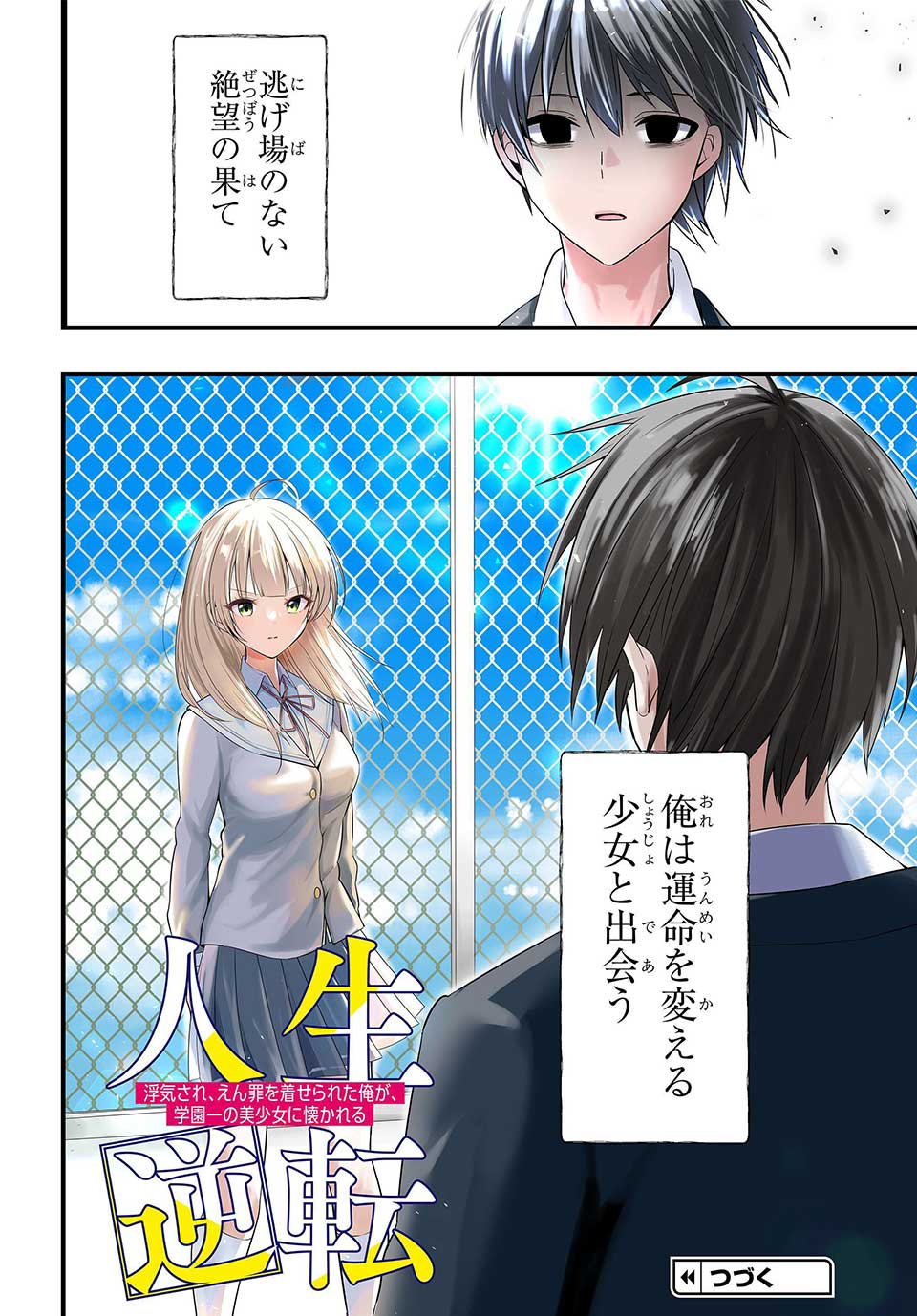 人生逆転 浮気され、えん罪を着せられた俺が、学園一の美少女に懐かれる