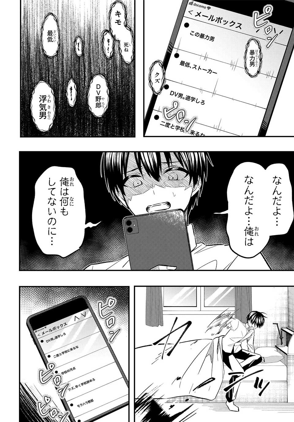人生逆転 浮気され、えん罪を着せられた俺が、学園一の美少女に懐かれる