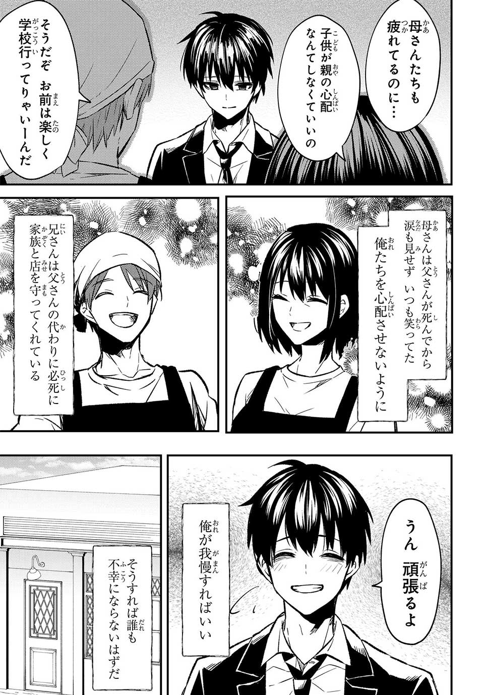 人生逆転 浮気され、えん罪を着せられた俺が、学園一の美少女に懐かれる