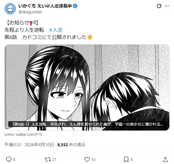 人生逆転 浮気され、えん罪を着せられた俺が、学園一の美少女に懐かれる