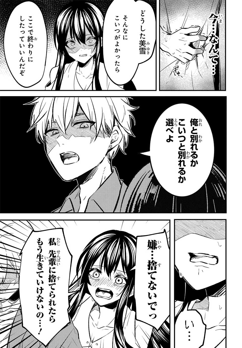 人生逆転 浮気され、えん罪を着せられた俺が、学園一の美少女に懐かれる