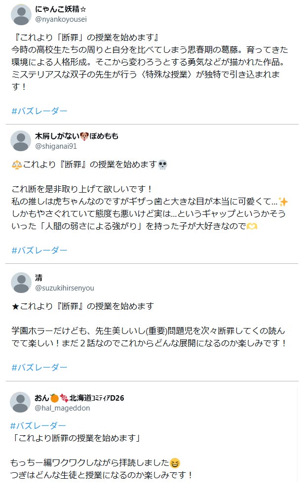 これより「断罪」の授業を始めます