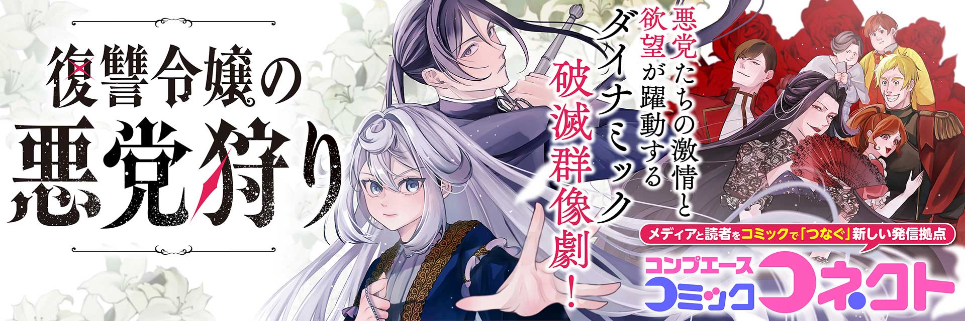 コンプエース コミックコネクトのイメージ画像