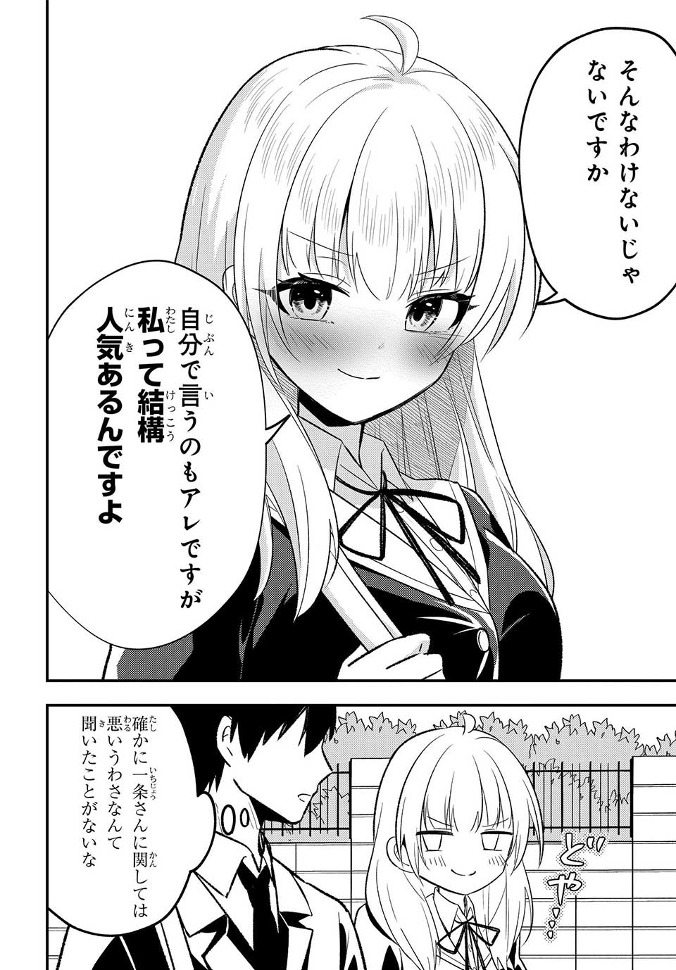 人生逆転 浮気され、えん罪を着せられた俺が、学園一の美少女に懐かれる