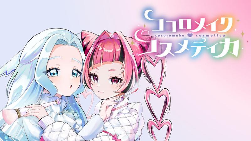 ココロメイク　コスメティカ