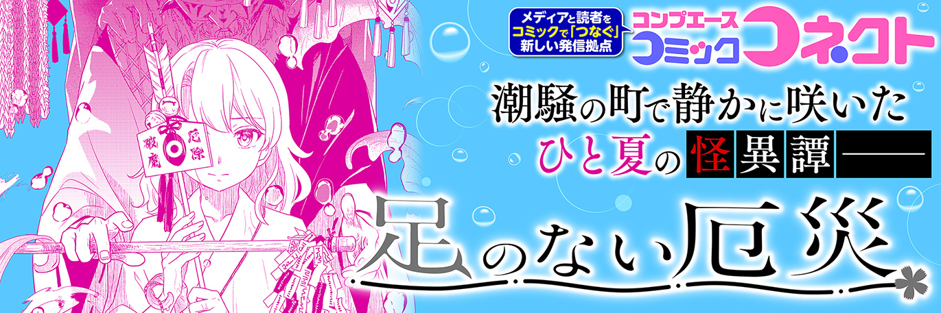 コンプエース コミックコネクトのイメージ画像