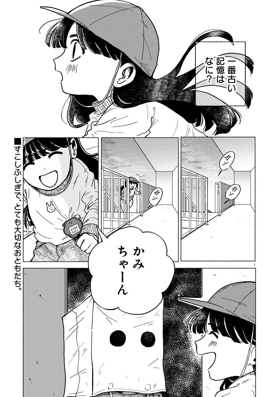 かみちゃんがいればマル