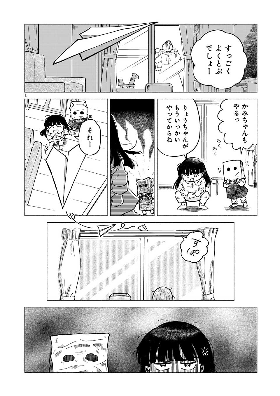 かみちゃんがいればマル