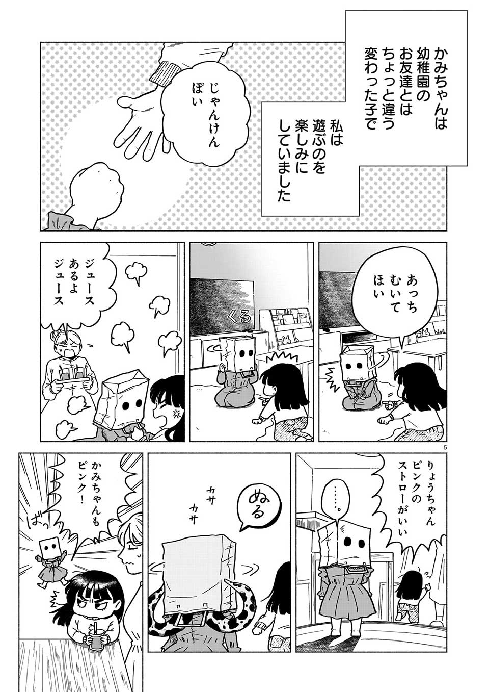 かみちゃんがいればマル