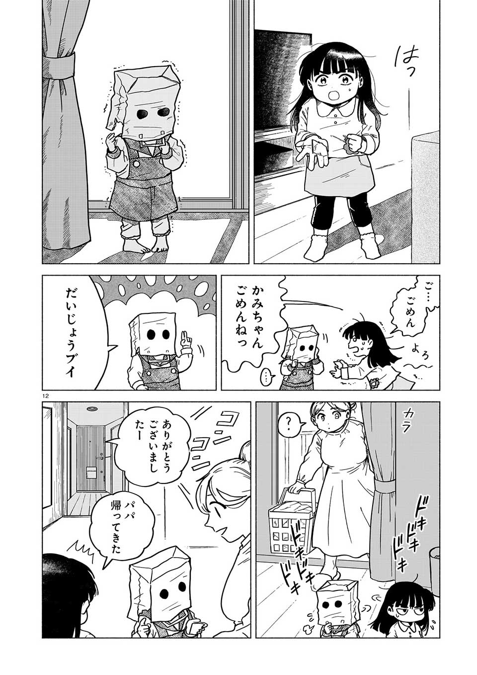 かみちゃんがいればマル