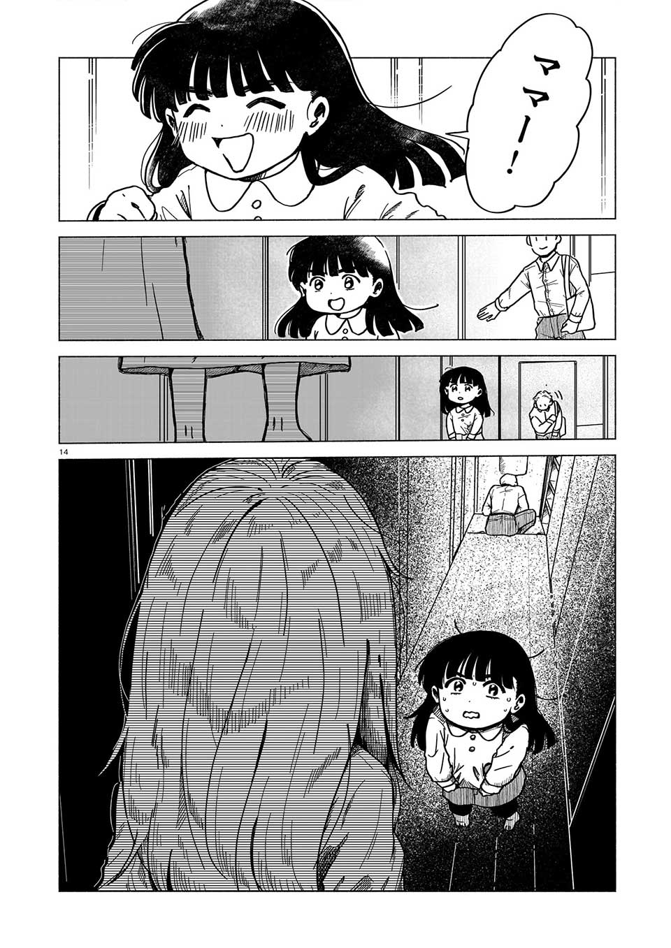 かみちゃんがいればマル