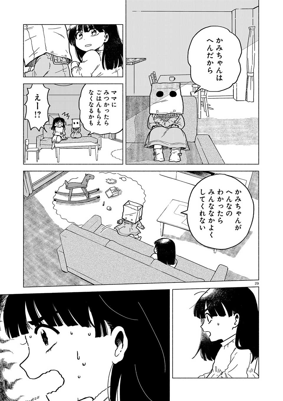 かみちゃんがいればマル