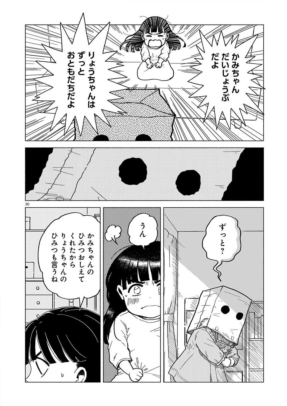 かみちゃんがいればマル