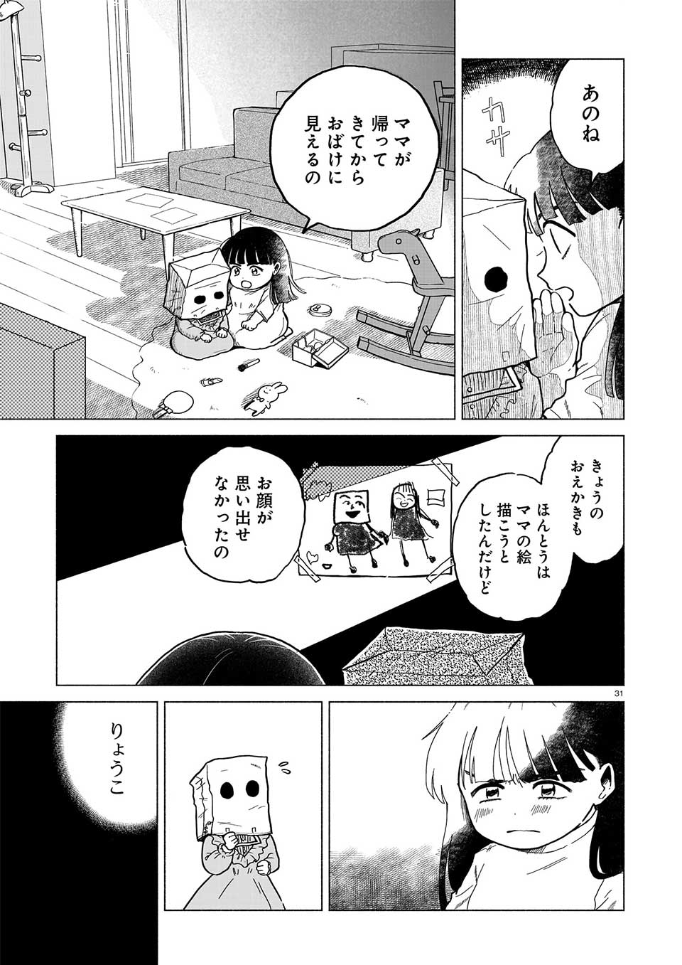 かみちゃんがいればマル