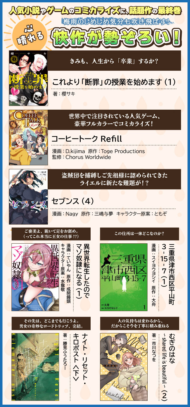 「カドコミ」6月の新刊ラインナップはコチラ！