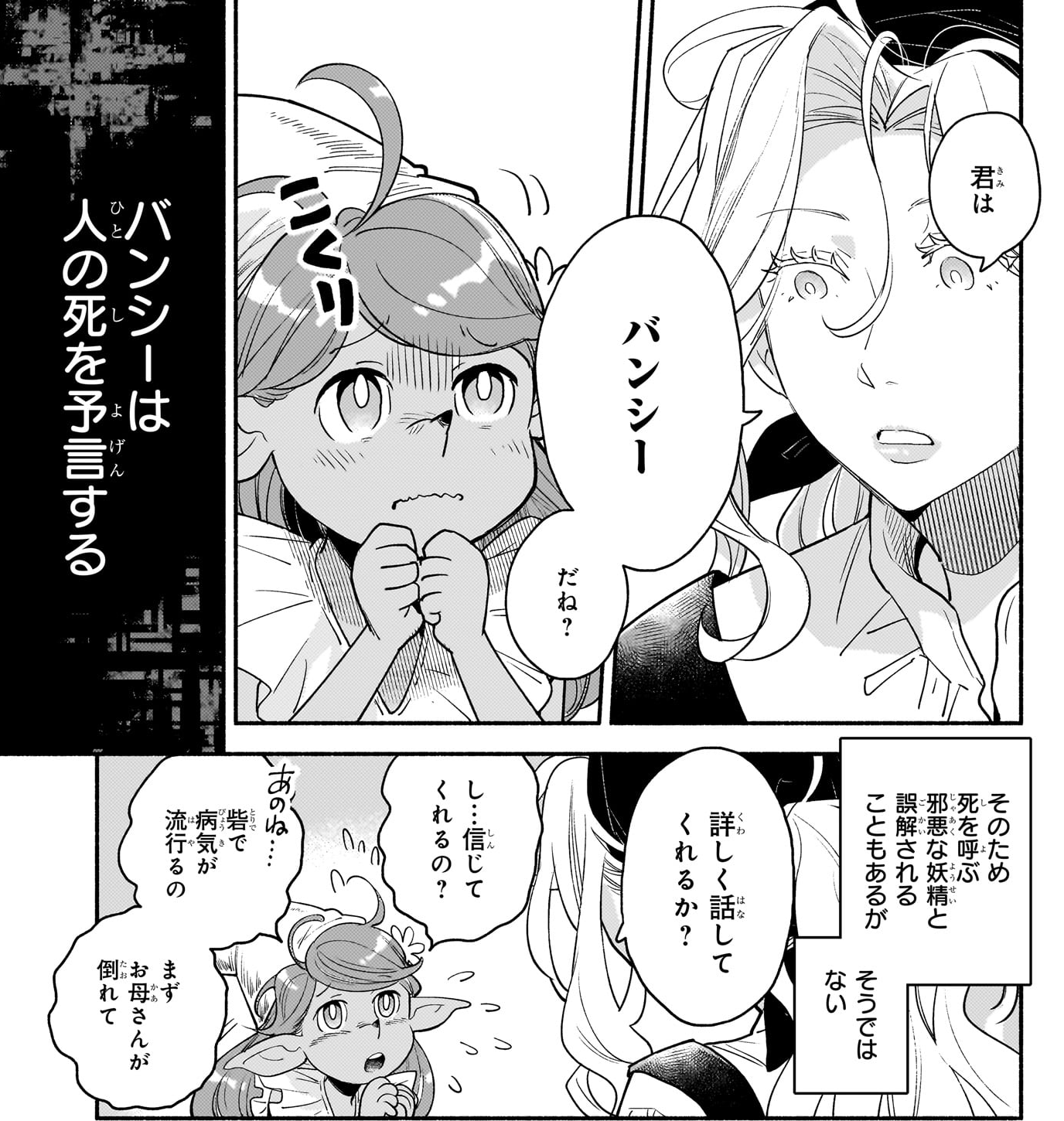 死を予見したバンジーとの会話
