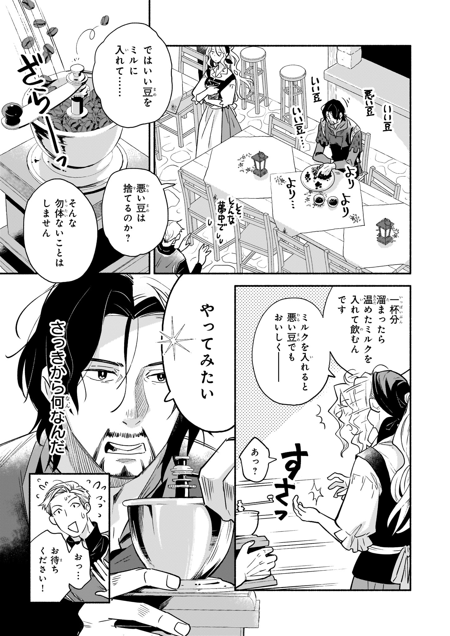 コーヒー豆のハンドピックとフォンドボー作りを体験する黒髪の騎士
