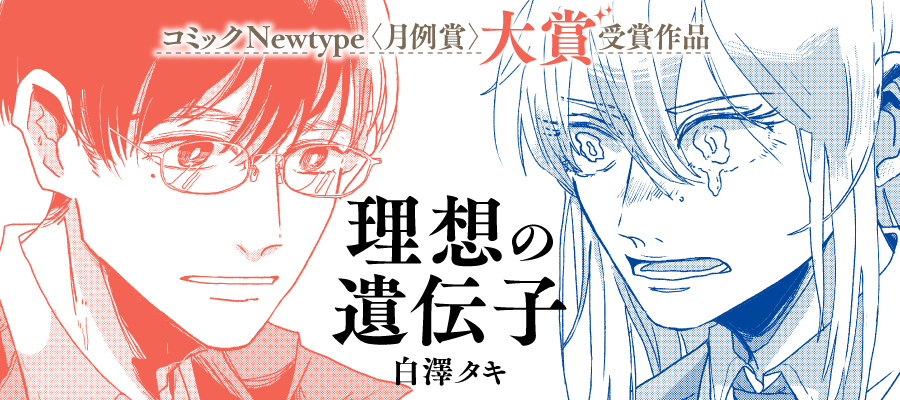 コミックNewtype編集部からのお知らせ