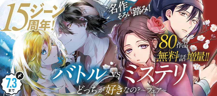【WEB】ジーン15周年フェア