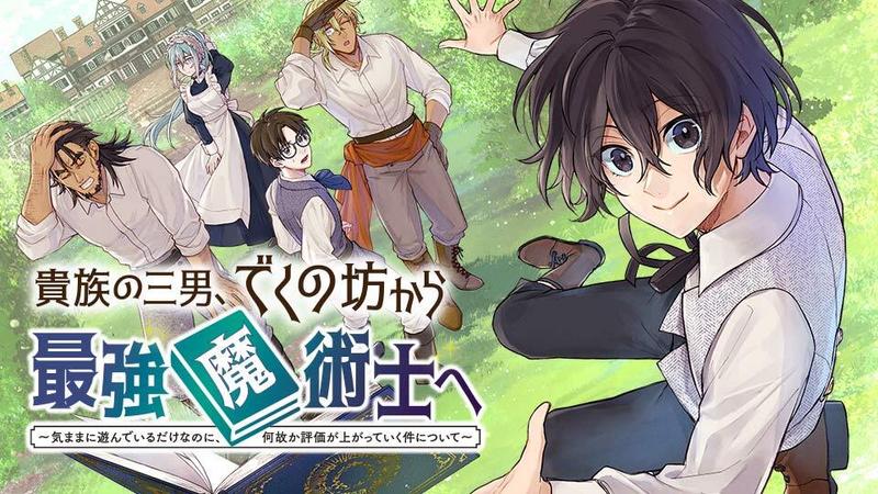 貴族の三男、でくの坊から最強魔術士へ。パラメーターを調節して、すべての魔術を魔改造！　～気ままに遊んでいるだけなのに、何故か評価が上がっていく件について～